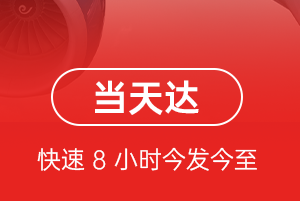 日照山字河机场快递航空货运公司【机场