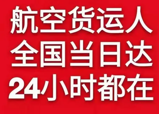 日照山字河机场快递货物、航空货运:物流行业各岗位招聘