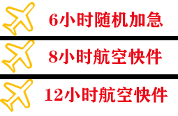 日照山字河机场快递快递公司,专业空运当天件